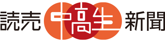 読売中高生新聞