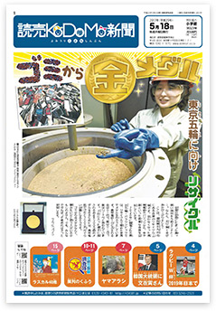 読売KODOMO新聞