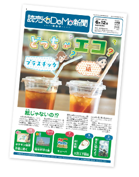 読売新聞を大切な人へ贈ろう】お孫さんへ新聞をプレゼント｜よみうり